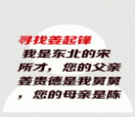 失踪人员：姜起锋