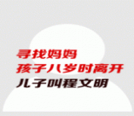 失踪人员：小菊