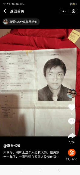 失踪人员：路绍兵