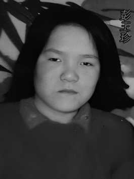 失踪人员：彭玉珍