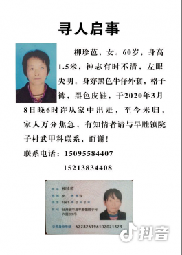 失踪人员：柳珍芭