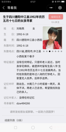 失踪人员：生于四川省德阳市中江县1992农历五月十七日被遗弃的孩子寻亲