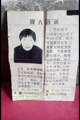 失踪人员：宁树珍